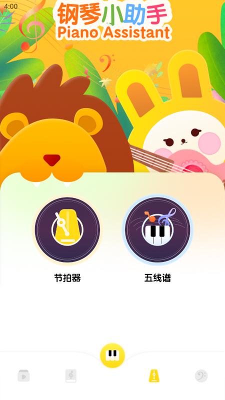 sky弹琴助手官方版 sky弹琴助手官方版