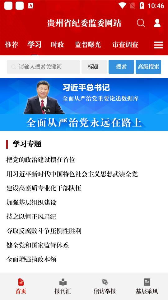 清廉贵州(贵州纪检监察)app官方版v1.3.0最新版 v4.1.3