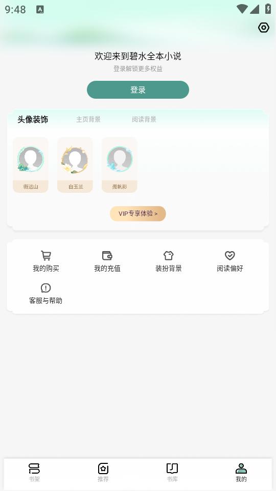 碧水全本小说app1.0.83 安卓版 v5.0.1