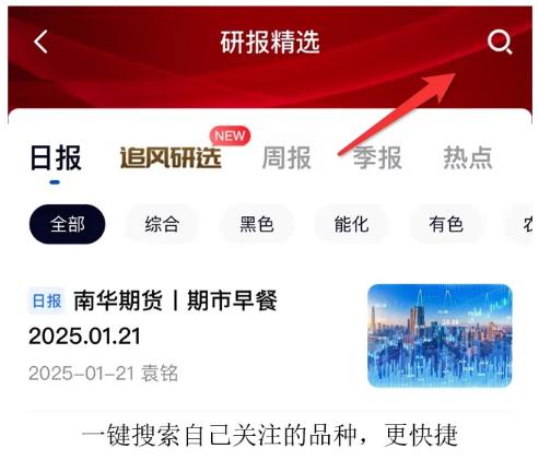 南华期货app官方正版 南华期货app官方正版