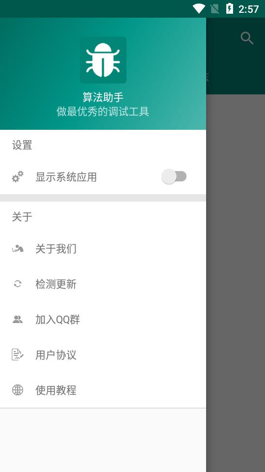 算法助手2.1.2安卓高级版最新免费版 v5.5.1