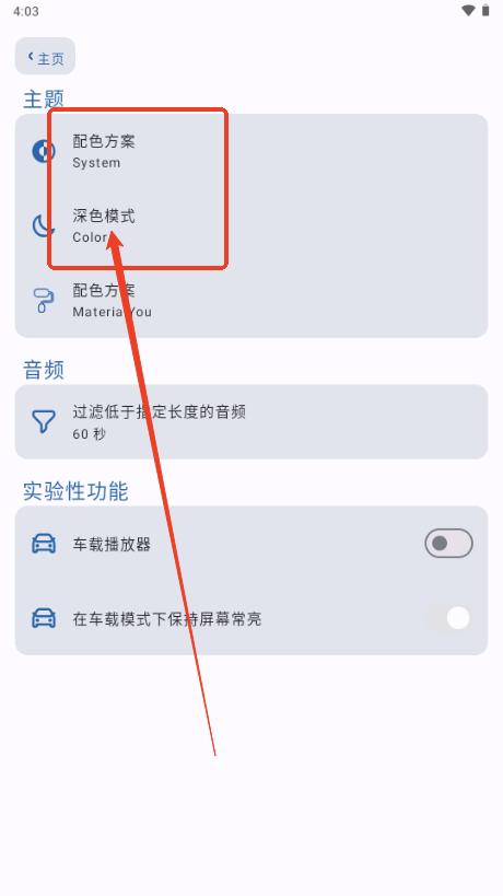 So音乐播放器安卓版