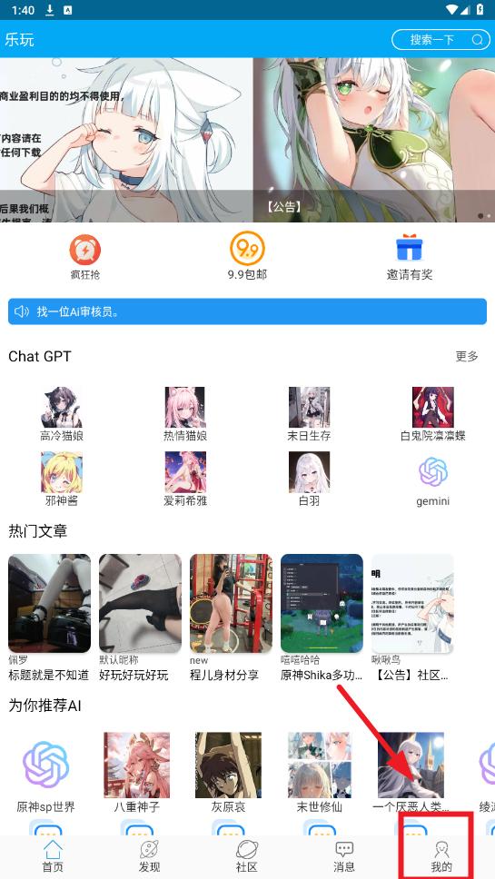 乐玩社区app