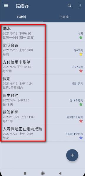 提醒器专业版app最新版