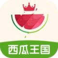 西瓜王国