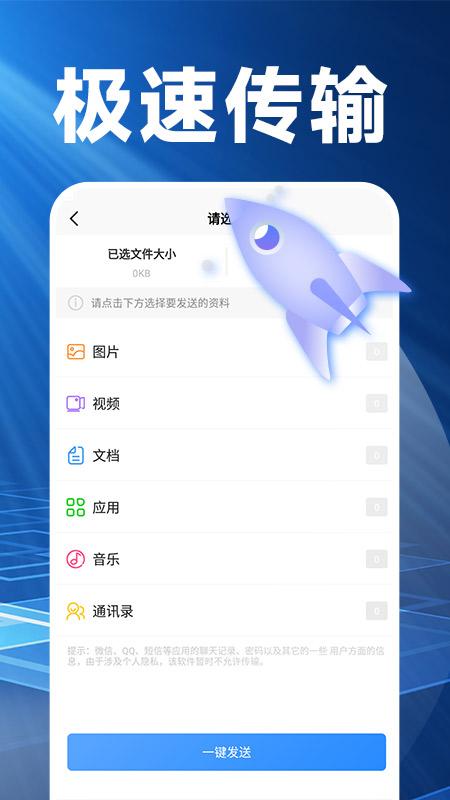 换机克隆精灵手机版1.0.2 最新版 v6.3.4