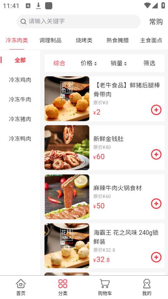 上海老牛食品APP官方安卓版1.3.4最新版 v6.5.3