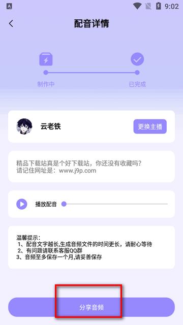 NB配音师免费版