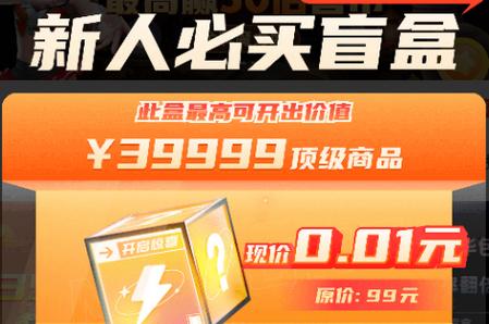 惊喜盲盒app
