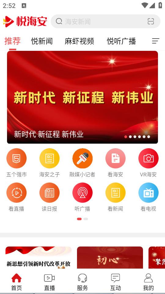 悦海安融媒体软件1.17 最新版 v5.4.2