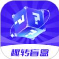 趣转盲盒