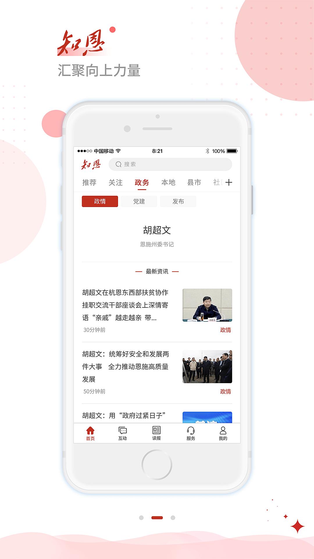 恩施日报知恩新闻客户端1.3.2 官方版 v3.5.3
