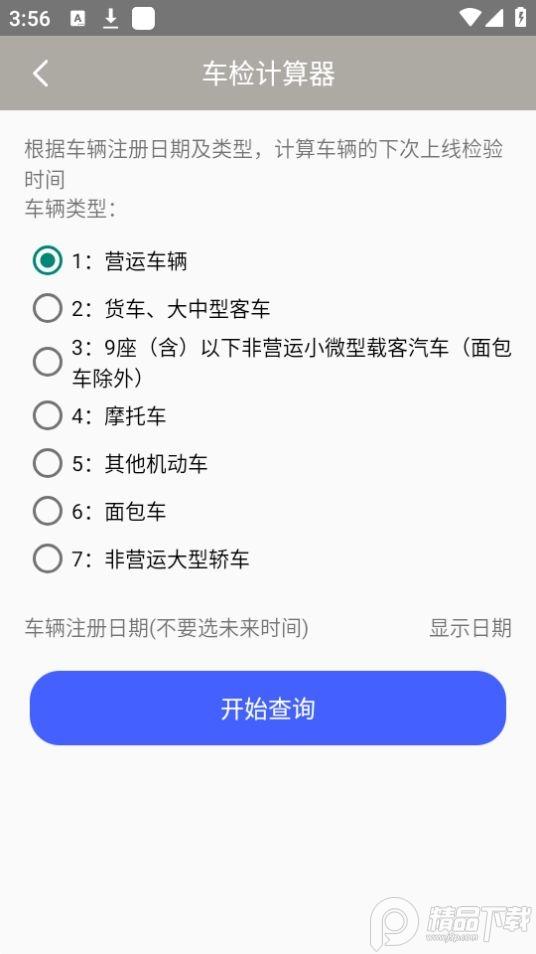 胡椒拣筒计算器app安卓版1.0.0最新版 v5.0.1