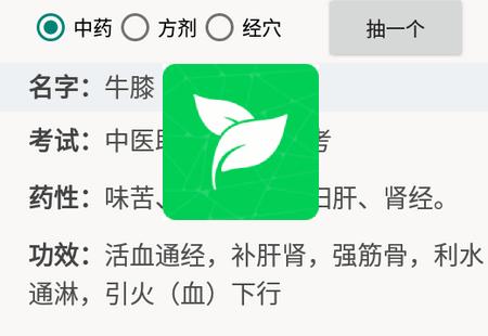 中药方剂app最新版 中药方剂app最新版