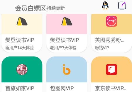 要什么会员