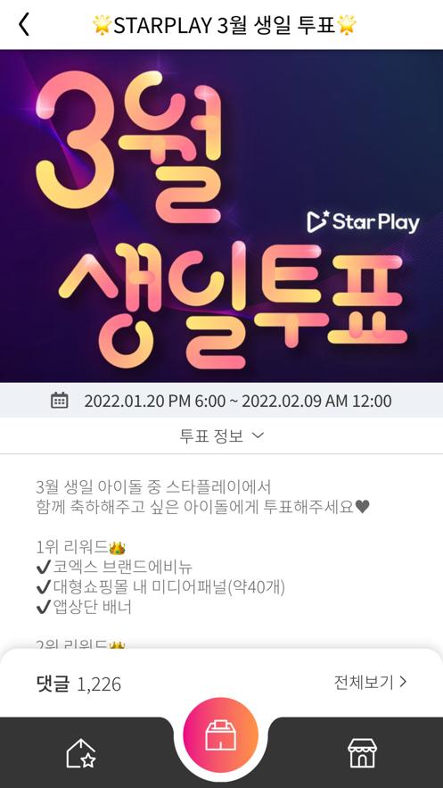 Starplay追星软件3.0.7 官方版 v4.5.1