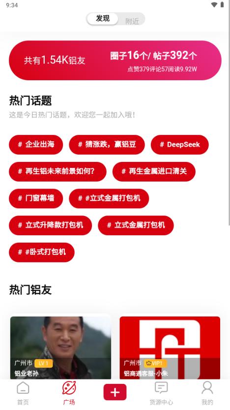 铝商通手机app最新版本2025v1.1 安卓版 v3.4.3