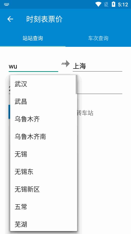 猜火车app最新版v8.3 安卓手机版 v3.0.1