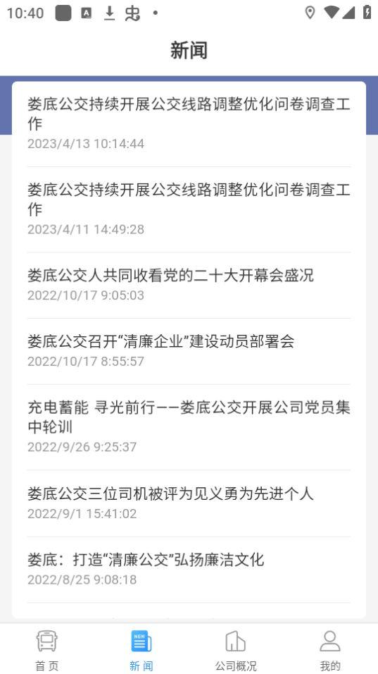 娄底公交app官方版2.1.48最新版 v5.2.1