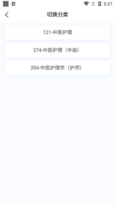 中医护理学新题库app最新版v1.0.0手机版 v3.2.2