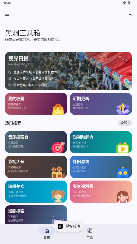 黑洞工具箱 黑洞工具箱