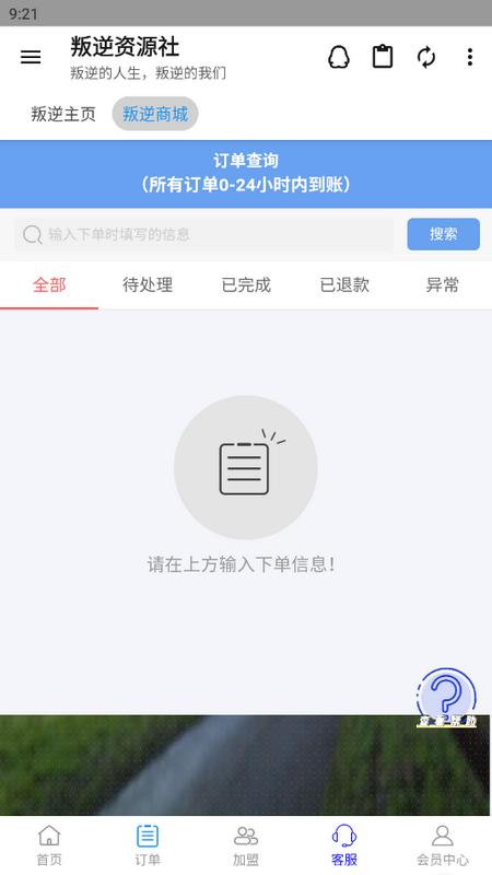 叛逆资源社安卓版v1.0.04 最新版 v4.2.1