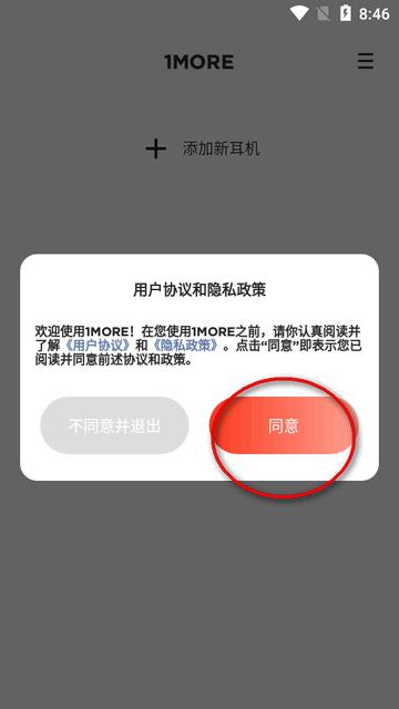 1MORE万魔耳机连接软件 1MORE万魔耳机连接软件