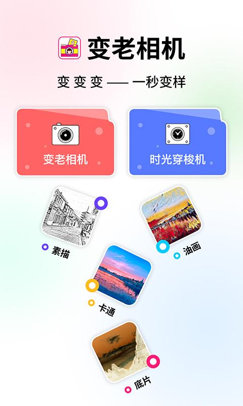 免费的变老相机软件v1.2.3 会员免费版 v4.4.4