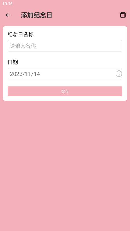 星恋手账官方版v2.2 最新版 v4.5.1