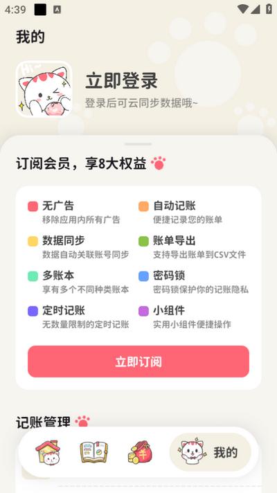 喵钱记账app 喵钱记账app