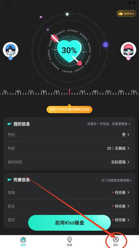 Kiss键盘app解锁VIP版