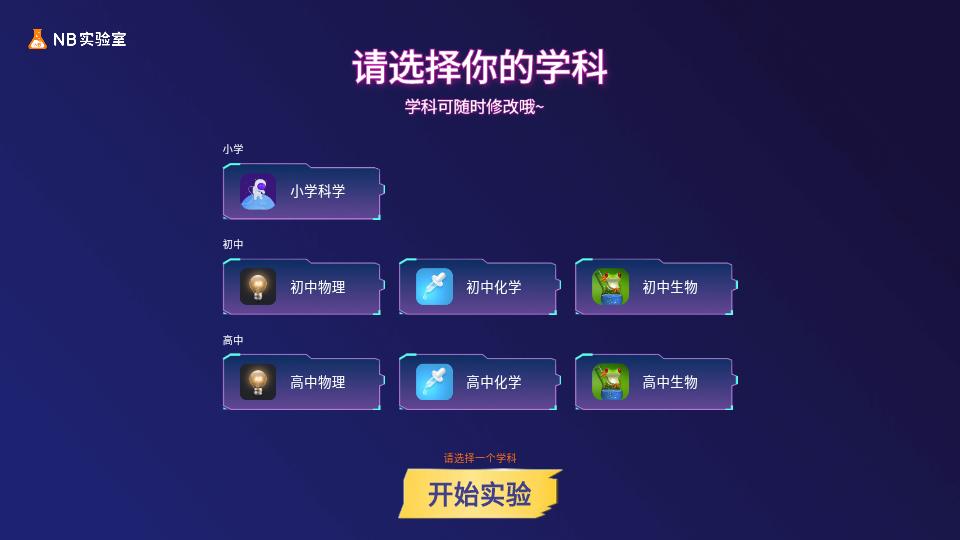 NB实验室学生端纯净版v2.11.0 安卓最新版 v4.1.3