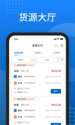 秦岭云商UAT智能调度平台v1.6.0.3最新版 v4.0.3