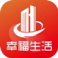 幸福生活管理系统