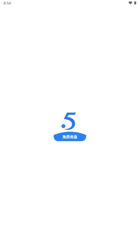 555免费云盘v12.556 最新版 v6.2.2