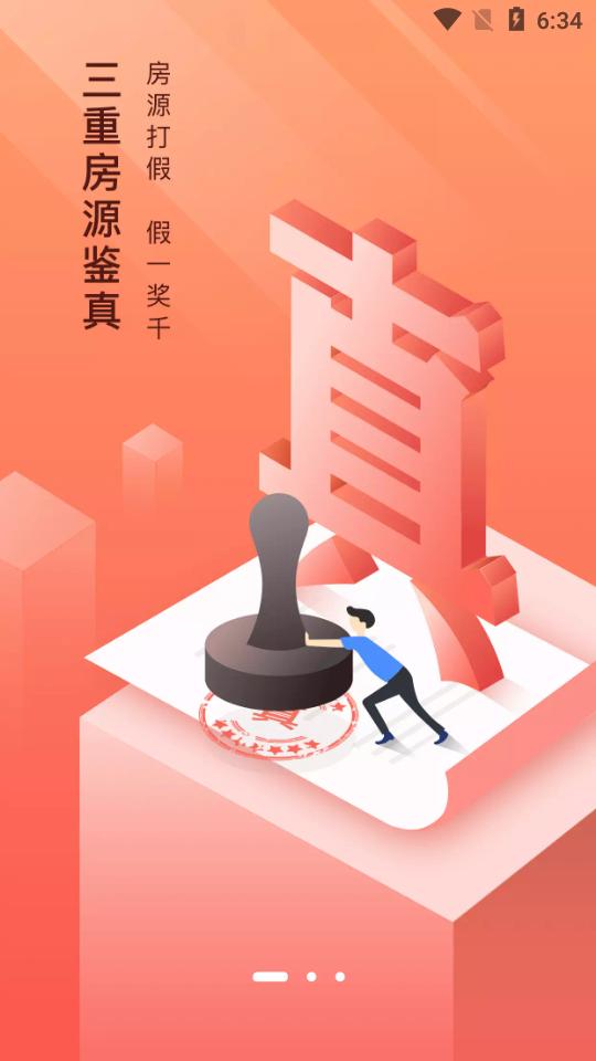 懂房帝客户端3.2.4 安卓最新版 v4.5.1