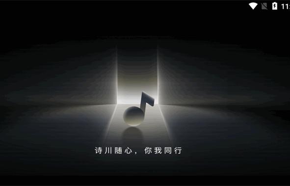诗川随听车机版v1.0.0最新版 v4.0.1