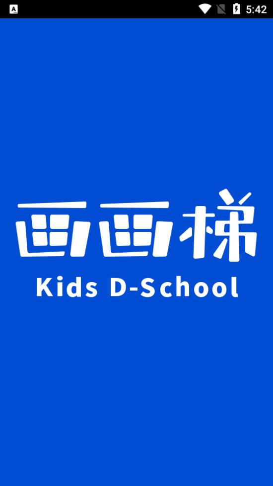 画画梯官方客户端3.2.9 安卓版 v3.4.2
