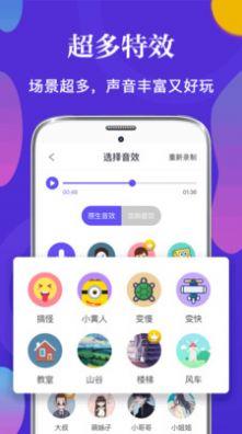 PP语音包变声器 v6.5.3