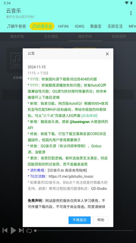 云音乐免费听歌软件v2.0.0 最新版 v4.3.4