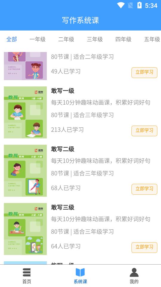 涌泉写作app2.1.5 手机最新版 v5.2.3