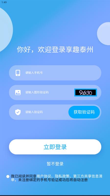 享趣泰州app手机版v1.0.5最新版 v4.5.4