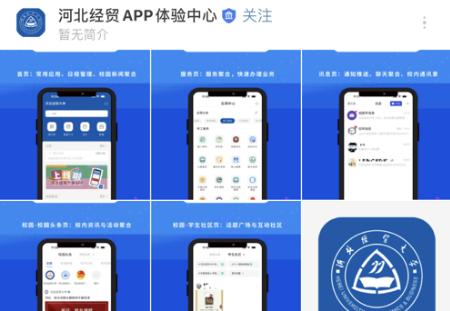 河北经贸大学官方正版