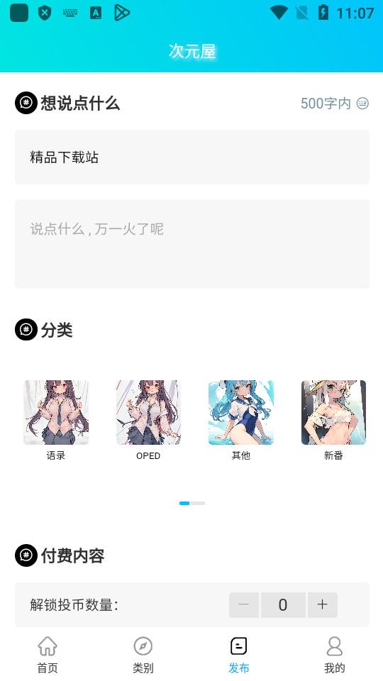 次元屋动漫素材软件1.0.0 安卓版 v3.4.1