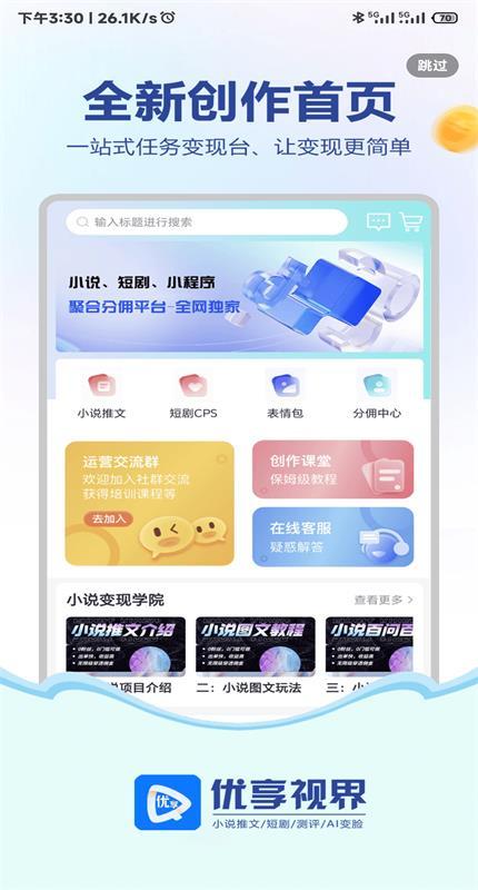 优享视界最新版v0.1.0安卓版 v4.1.2