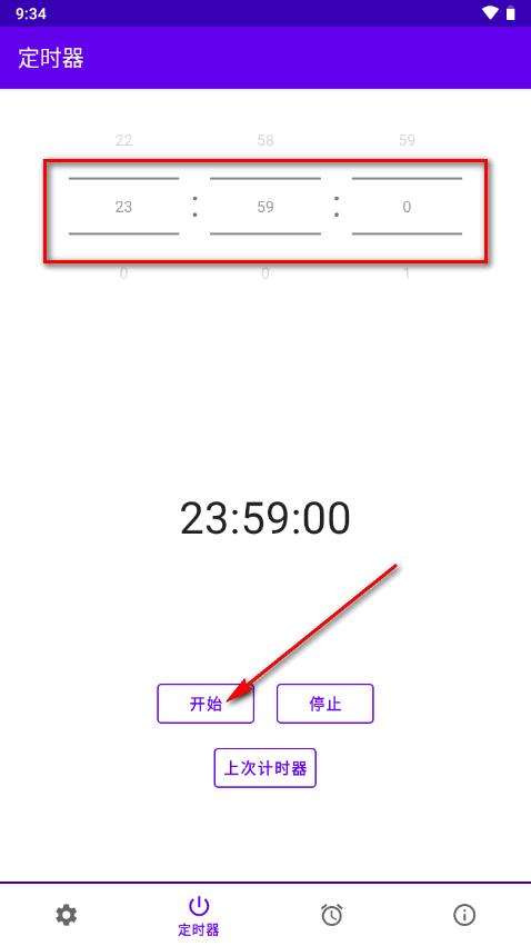 手机定时关机软件(Timed Shutdown)