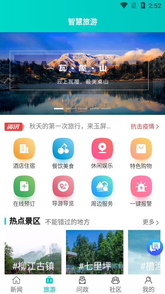 康养洪雅融媒体4.7.4最新版 v5.3.3