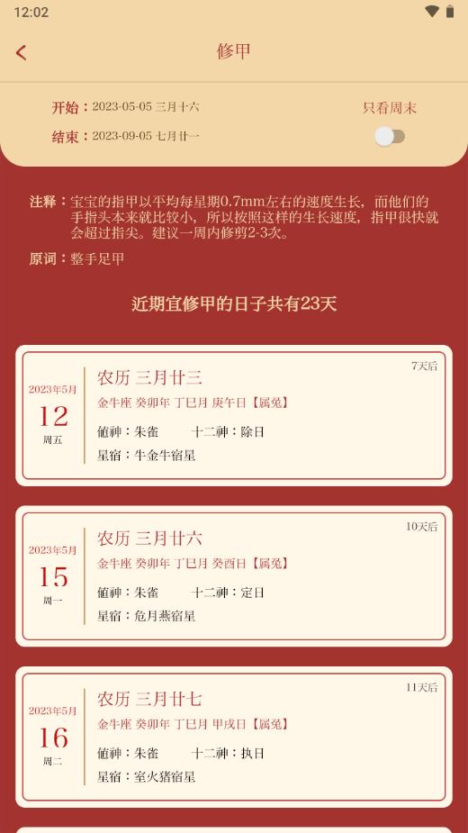 萬年曆日曆离线版v1.2 单机版 v4.1.2
