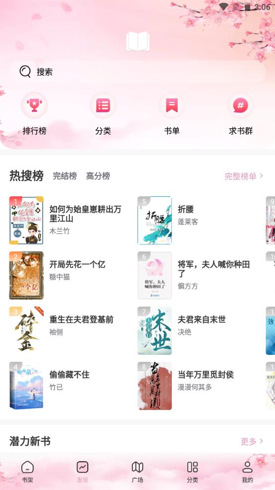 海棠搜书app安卓版1.3.0 最新版 v5.1.2