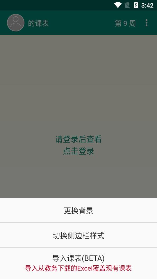 i山大app安卓版v3.6.01-alpha49最新版 v5.4.3